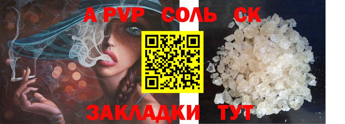 А ПВП Соль  A PVP крисы CK  Вход с VPN  A PVP  Подольск 