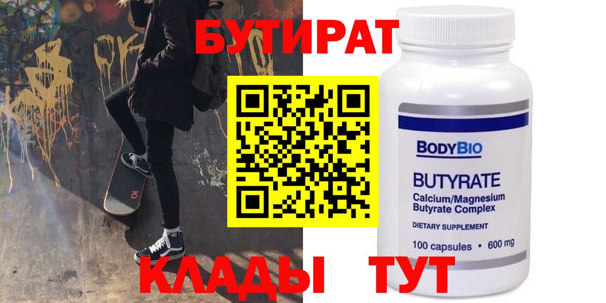 БУТИРАТ оксибутират Подольск