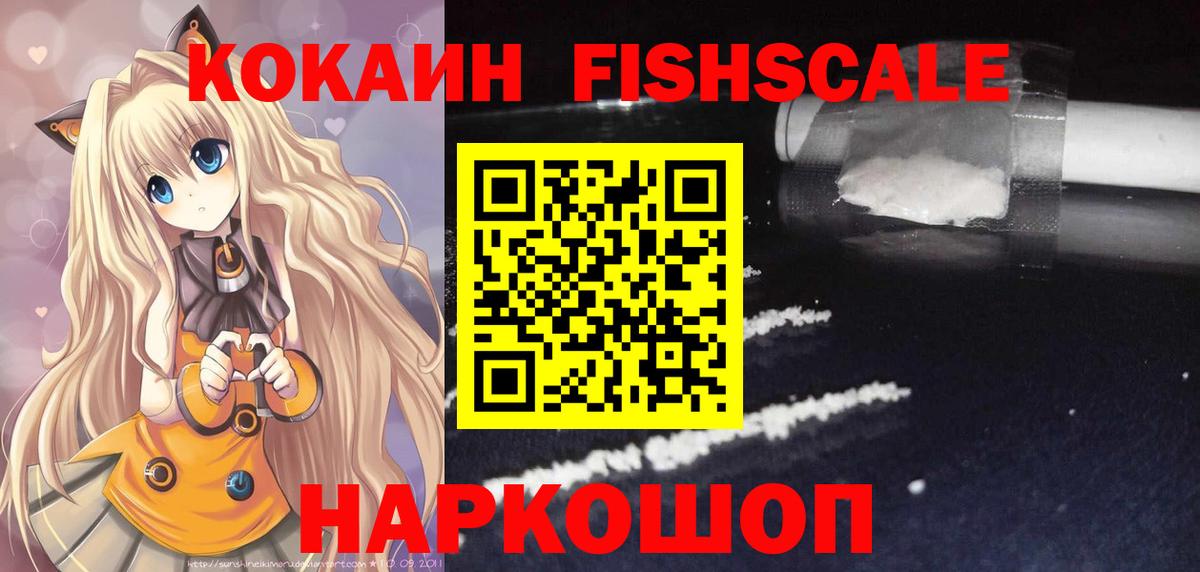 COCAIN FishScale  Вход с VPN  Подольск 