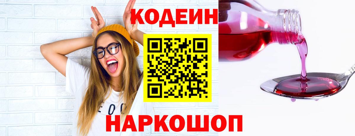 Подольск  Codein напиток Lean (лин)  Вход с VPN 