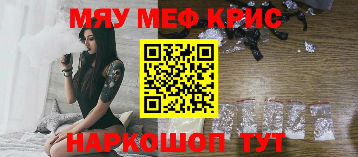 Меф мяу мяу кристаллы Подольск