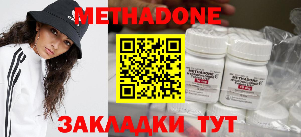 Метадон methadone Подольск