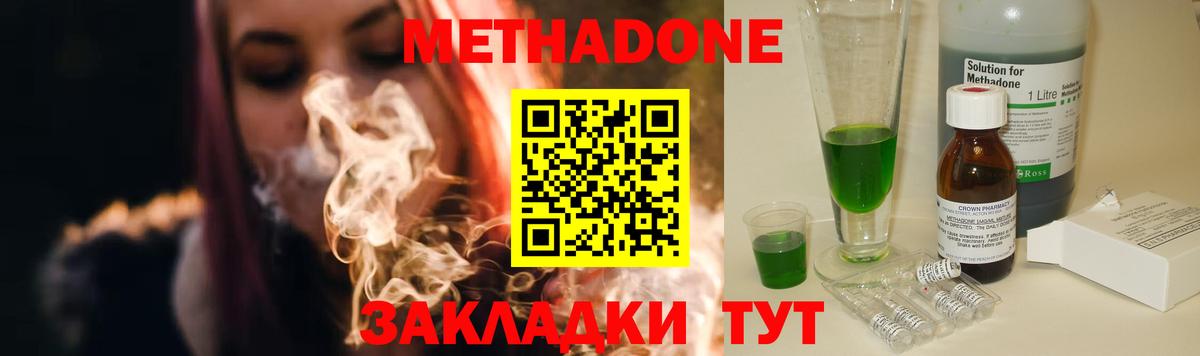 Метадон methadone  Метадон белоснежный  Вход с VPN  Подольск 