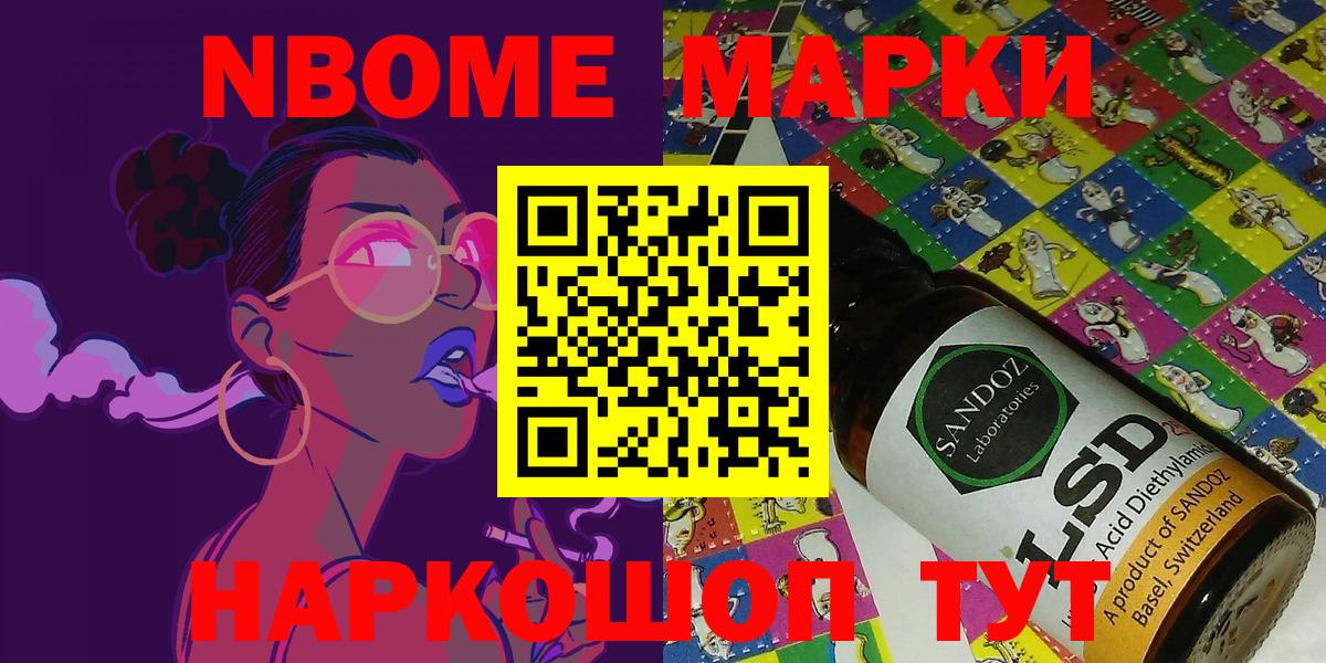 Марки 25I-NBOMe 1,5мг  Марки 25I-NBOMe 1,5мг  наркотики  Вход с VPN  Подольск  Марки NBOMe 